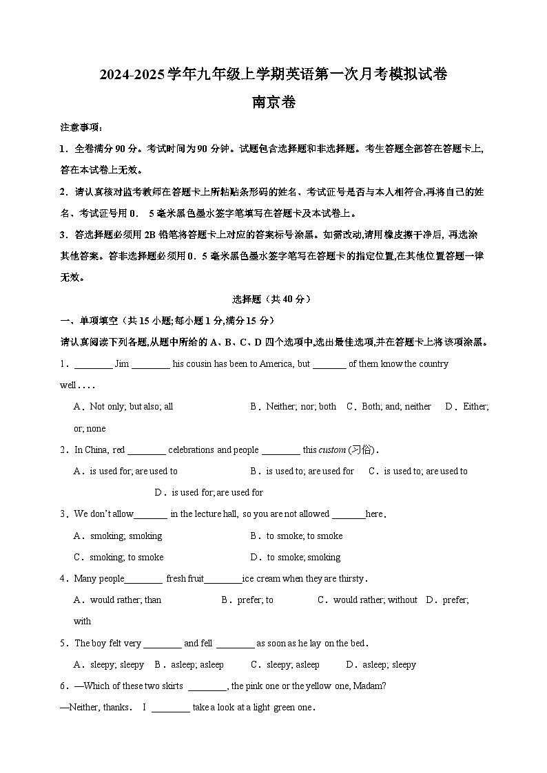 南京卷-2024-2025学年九年级上学期英语第一次月考模拟试卷（译林版）第1页
