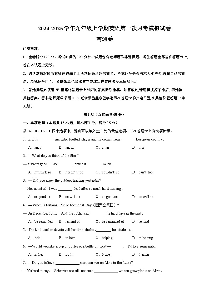南通卷-2024-2025学年九年级上学期英语第一次月考模拟试卷（译林版）01