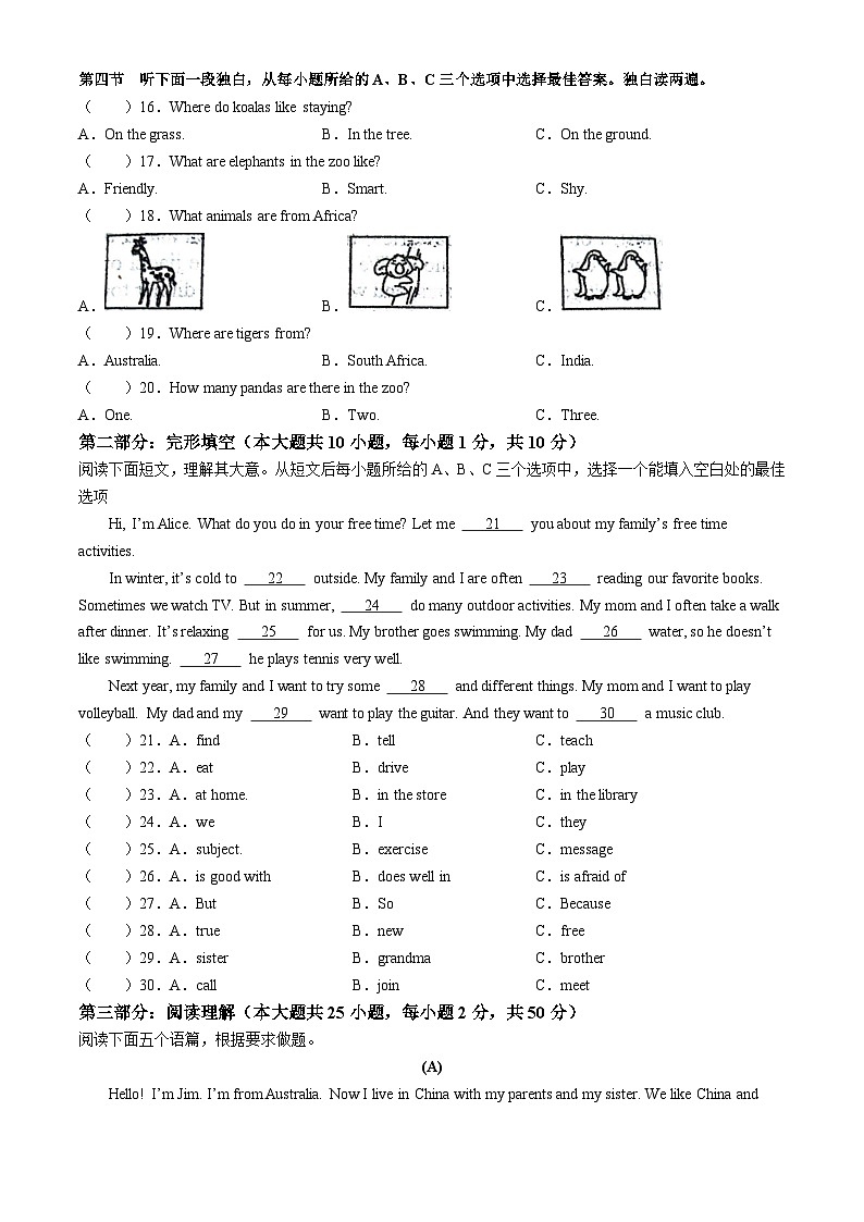 黑龙江省哈尔滨市双城区兆麟初级中学2024-2025学年八年级上学期开学英语试题(无答案)02