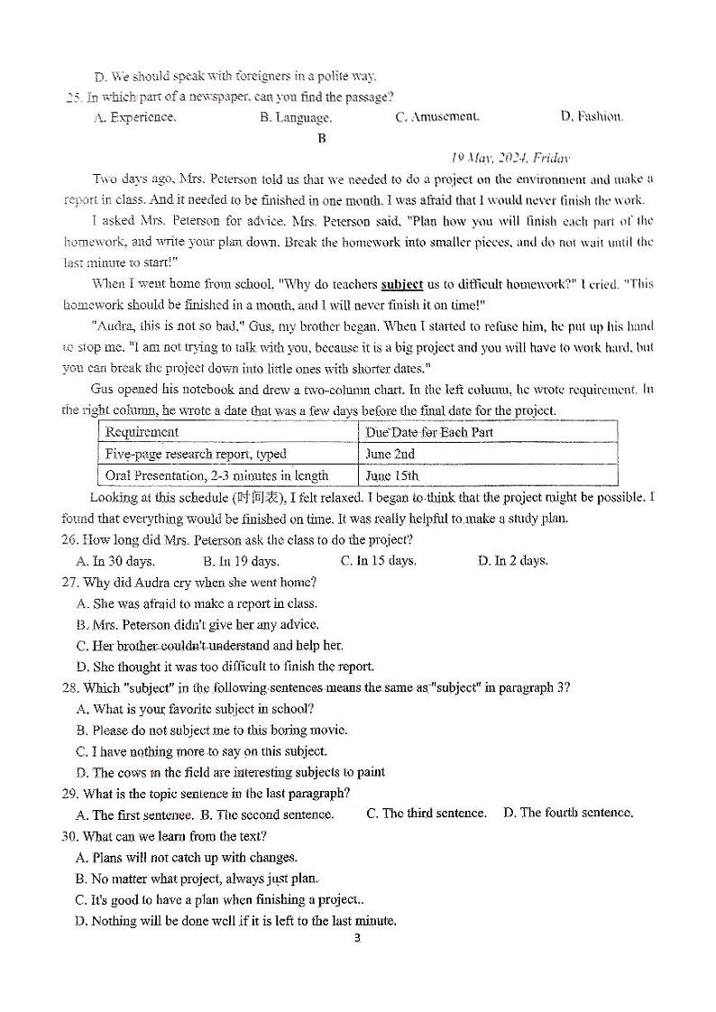 山东省济南泉景中学+2024-2025学年九年级上学期开学测试英语试卷+03