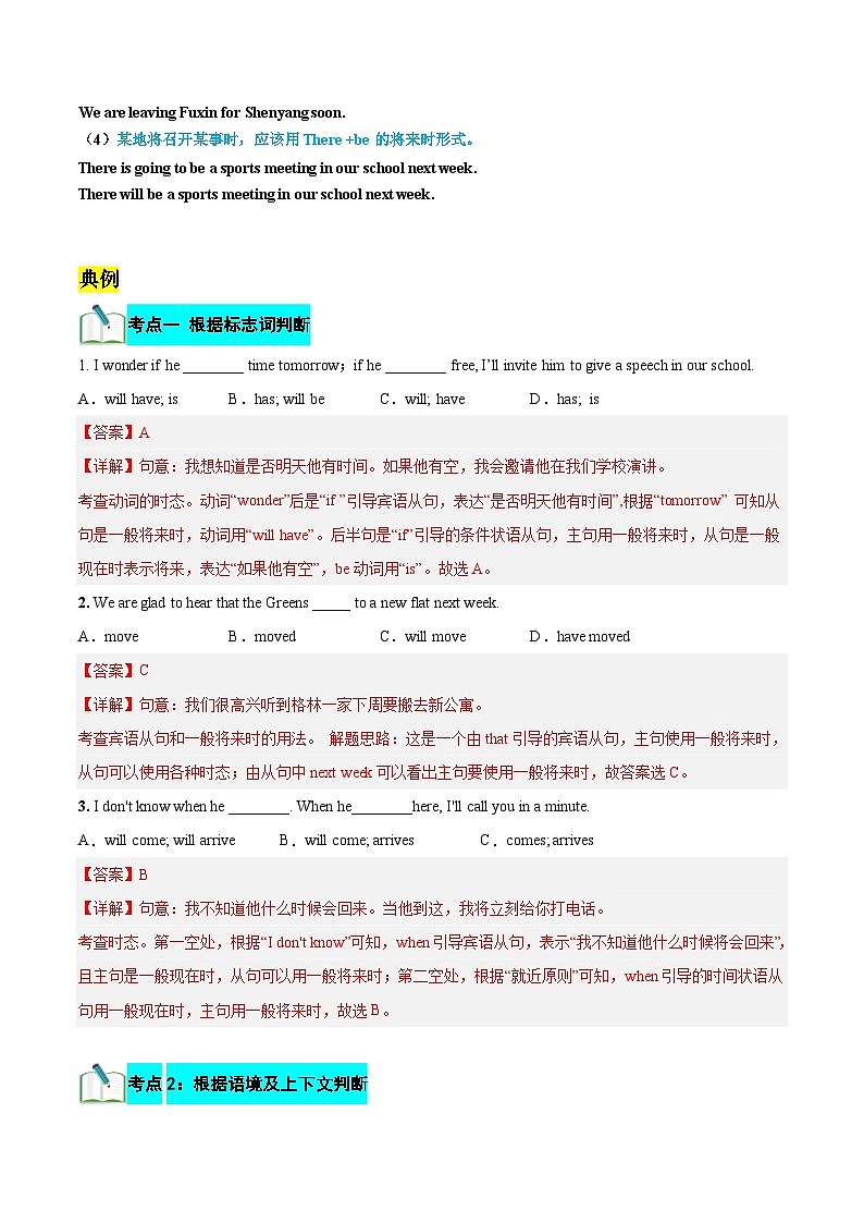 【一轮复习】2025年中考英语专题训练专题05一般将来时（教师版）第2页
