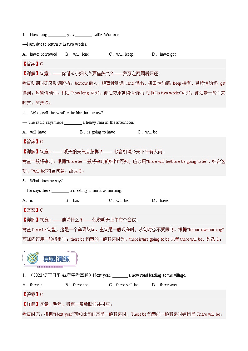 【一轮复习】2025年中考英语专题训练专题05一般将来时（教师版）第3页