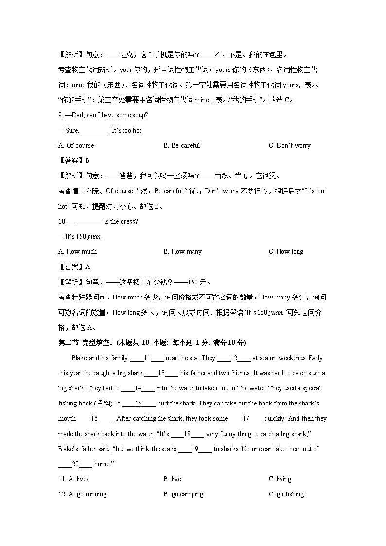 [英语]云南省昆明市五华区联考2024-2025学年七年级上学期入学分班考试试题(解析版)03
