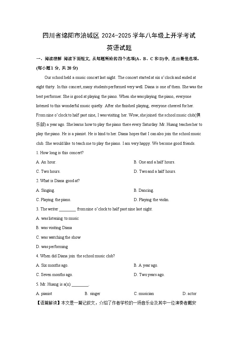 [英语]四川省绵阳市涪城区2024-2025学年八年级上开学考试试题(解析版)01