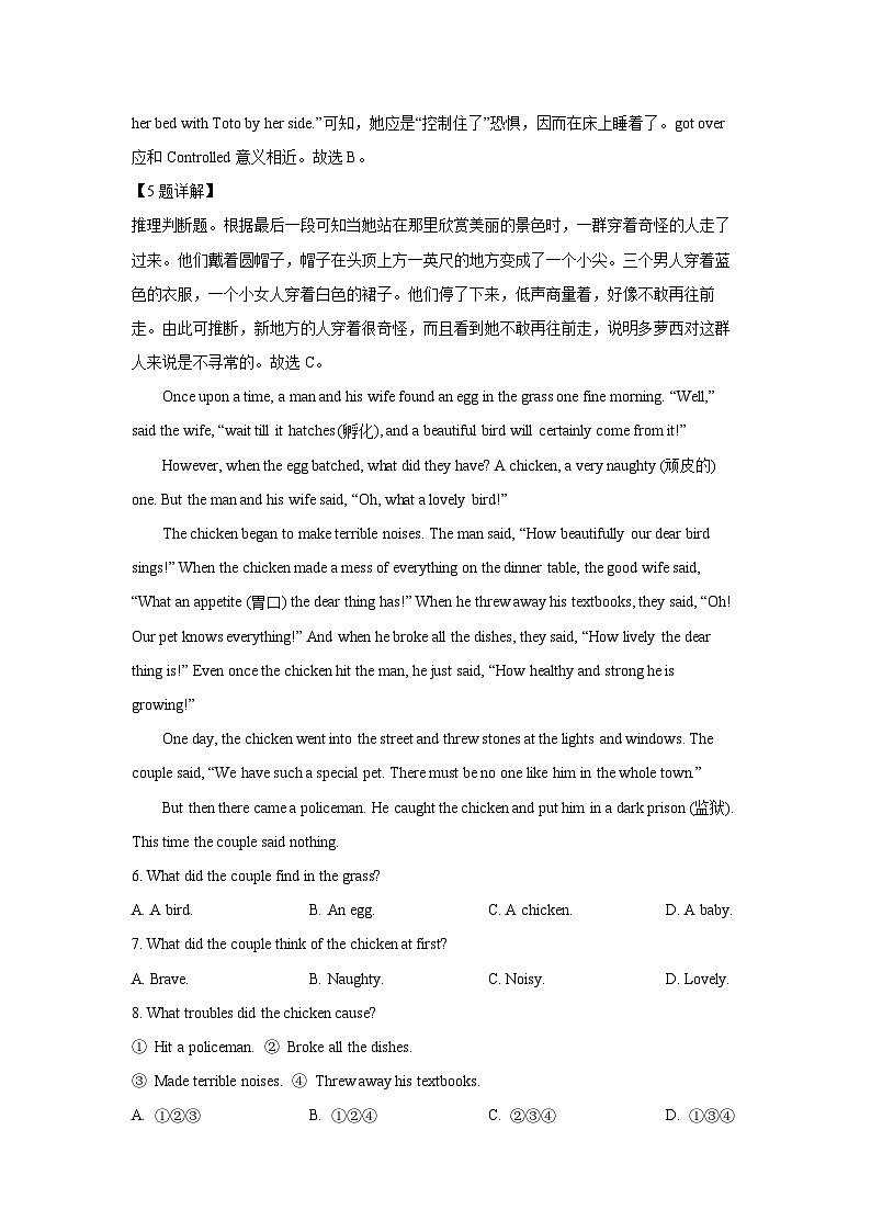 [英语]四川省绵阳市涪城区2024-2025学年九年级上开学考试试题(解析版)第3页