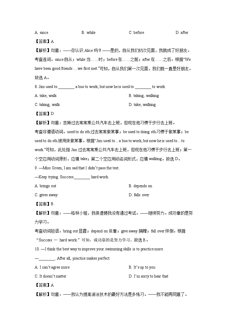[英语]安徽省安庆市太湖县2024-2025学年八年级上开学测验试题(解析版)第3页
