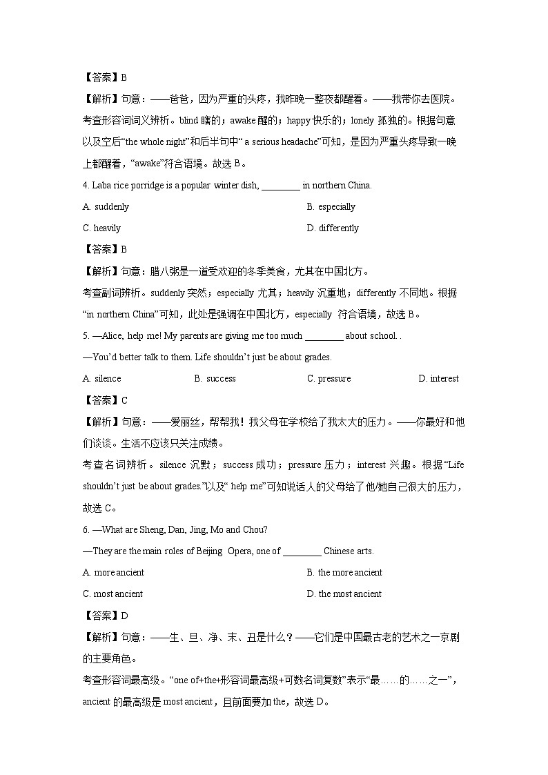 [英语]安徽省淮南市高新区2024-2025学年九年级上学期开学检测试题(解析版)第2页