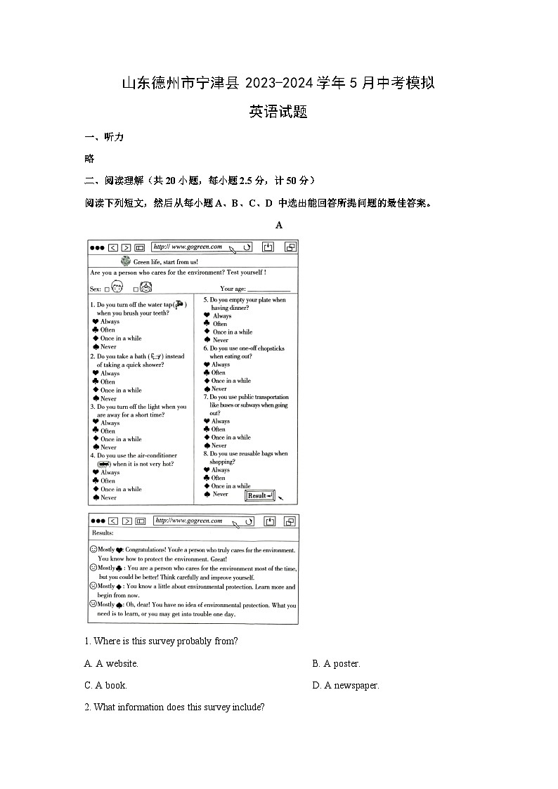 [英语]山东德州市宁津县2023-2024学年下学期5月中考模拟试题(解析版)第1页