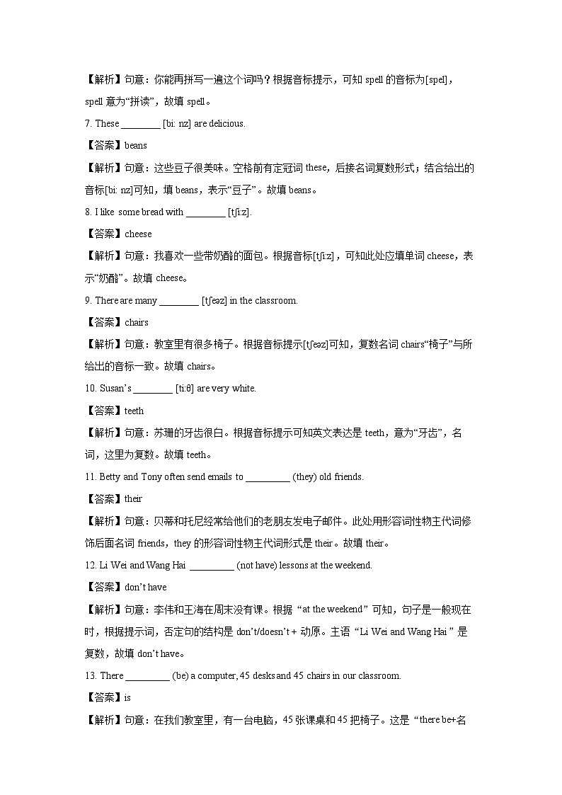 [英语]山东省潍坊市高新区2024-2025学年七年级上学期入学测试试题(解析版)第2页