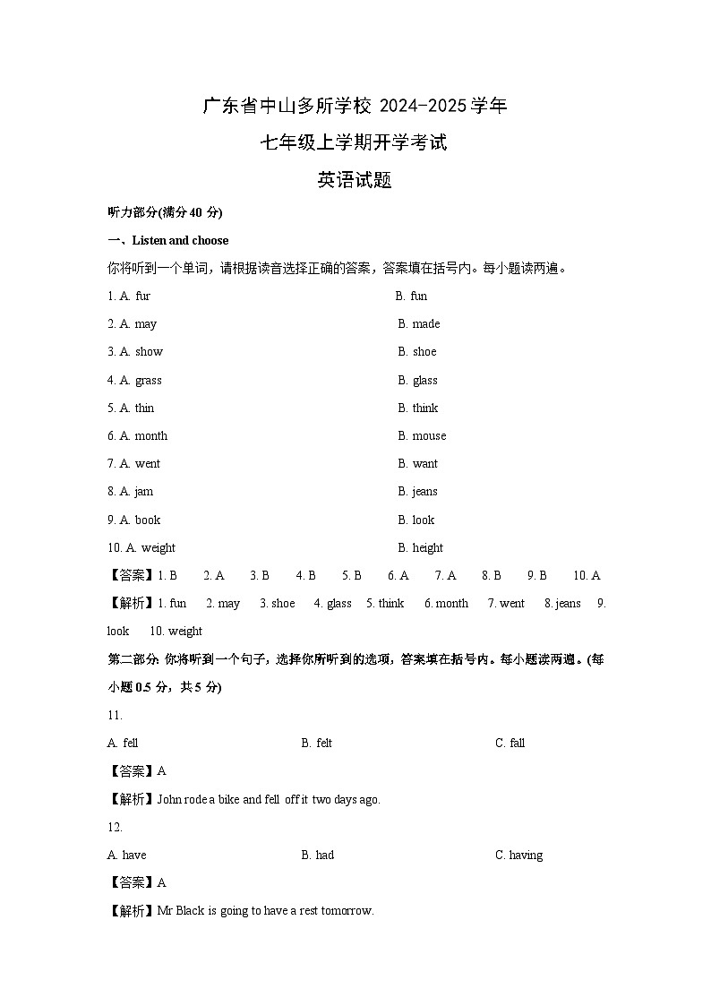[英语]广东省中山多所学校2024-2025学年七年级上学期开学考试试题(解析版)01