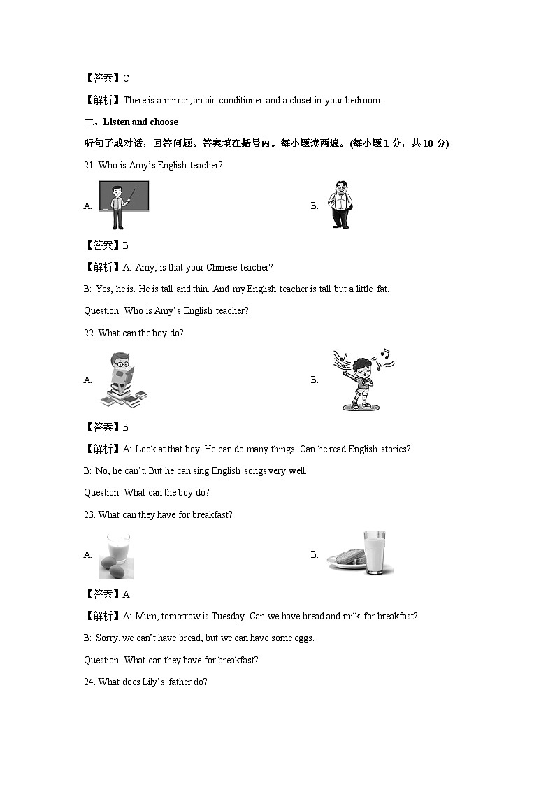[英语]广东省中山多所学校2024-2025学年七年级上学期开学考试试题(解析版)03