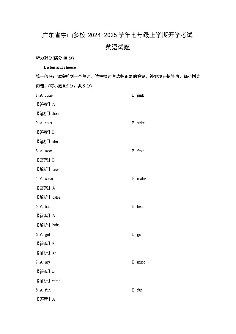 [英语]广东省中山多校2024-2025学年七年级上学期开学考试试题(解析版)01