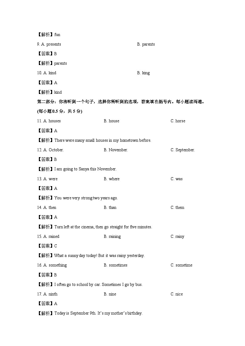 [英语]广东省中山多校2024-2025学年七年级上学期开学考试试题(解析版)02