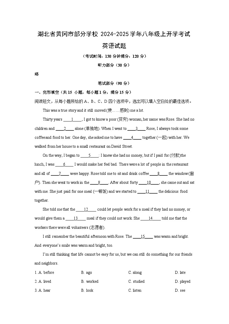 [英语]湖北省黄冈市部分学校2024-2025学年八年级上开学考试试题(解析版)第1页