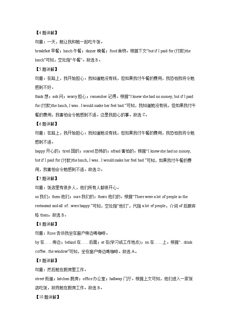 [英语]湖北省黄冈市部分学校2024-2025学年八年级上开学考试试题(解析版)第3页