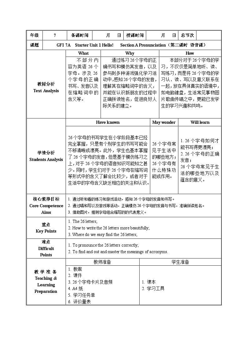英语人教版（2024）7年级上册Starter Unit1 Section A Pronunciation  教案0101