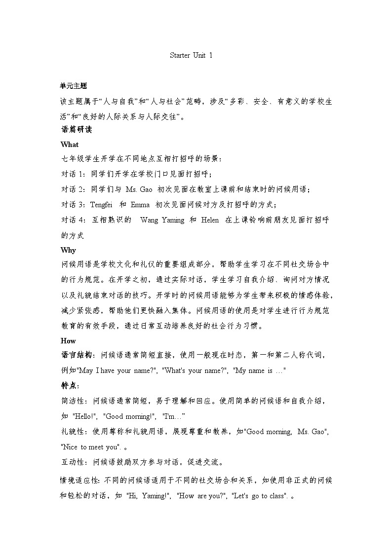 英语人教版（2024）7年级上册Starter Unit1 Section A  教案 02第1页