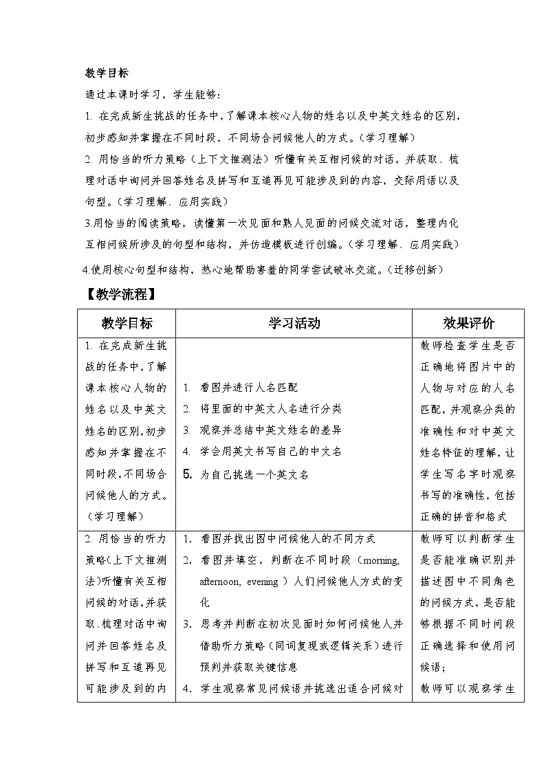 英语人教版（2024）7年级上册Starter Unit1 Section A  教案 02第2页