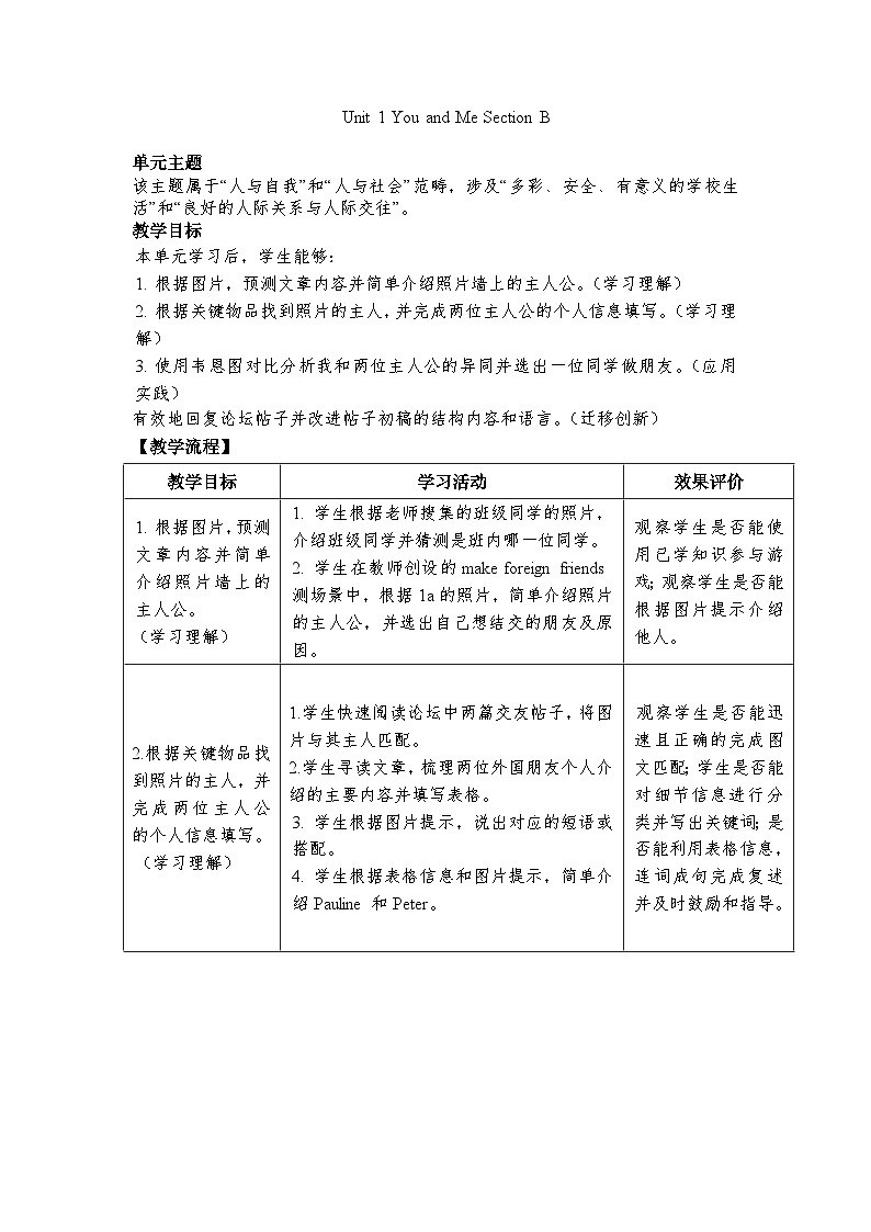 英语人教版（2024）7年级上册Starter Unit1 Section B  教案 0201