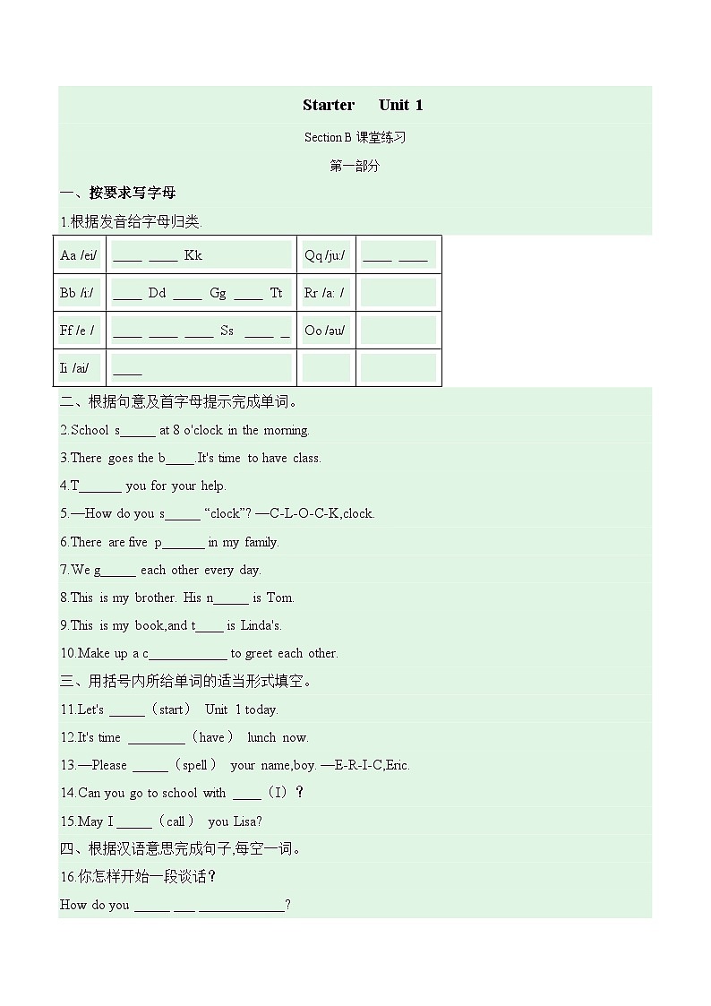 英语人教版（2024）7年级上册Starter Unit1 Section B  课时练 0201