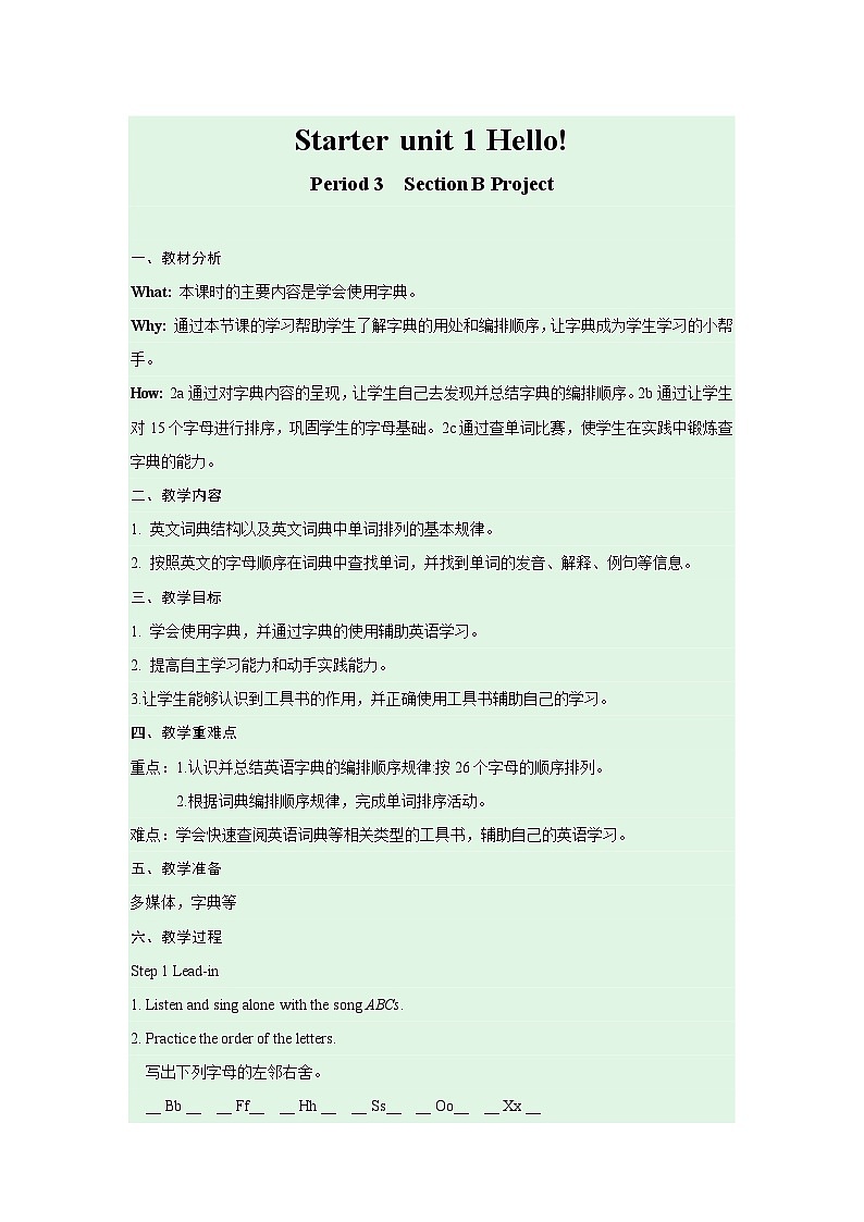 英语人教版（2024）7上Starter Unit1 Section B Project  教案 0101