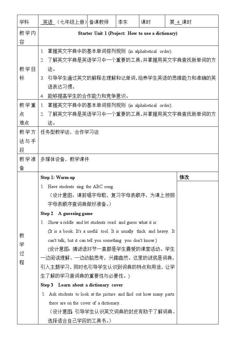 英语人教版（2024）7上Starter Unit1 Section B Project  教案 0201