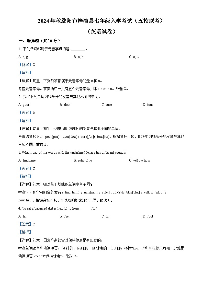 四川省绵阳市梓潼县梓潼五校联考2024-2025学年七年级上学期开学英语试题（解析版）第1页