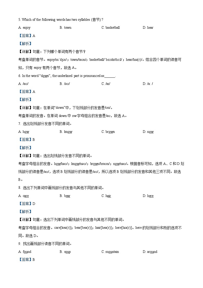 四川省绵阳市梓潼县梓潼五校联考2024-2025学年七年级上学期开学英语试题（解析版）第2页