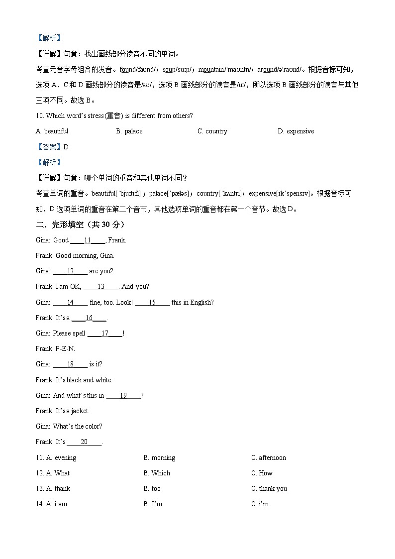 四川省绵阳市梓潼县梓潼五校联考2024-2025学年七年级上学期开学英语试题（解析版）第3页