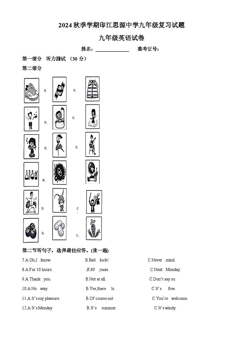 贵州省铜仁市印江土家族苗族自治县联考2024-2025学年九年级上学期开学英语试题（原卷版）第1页