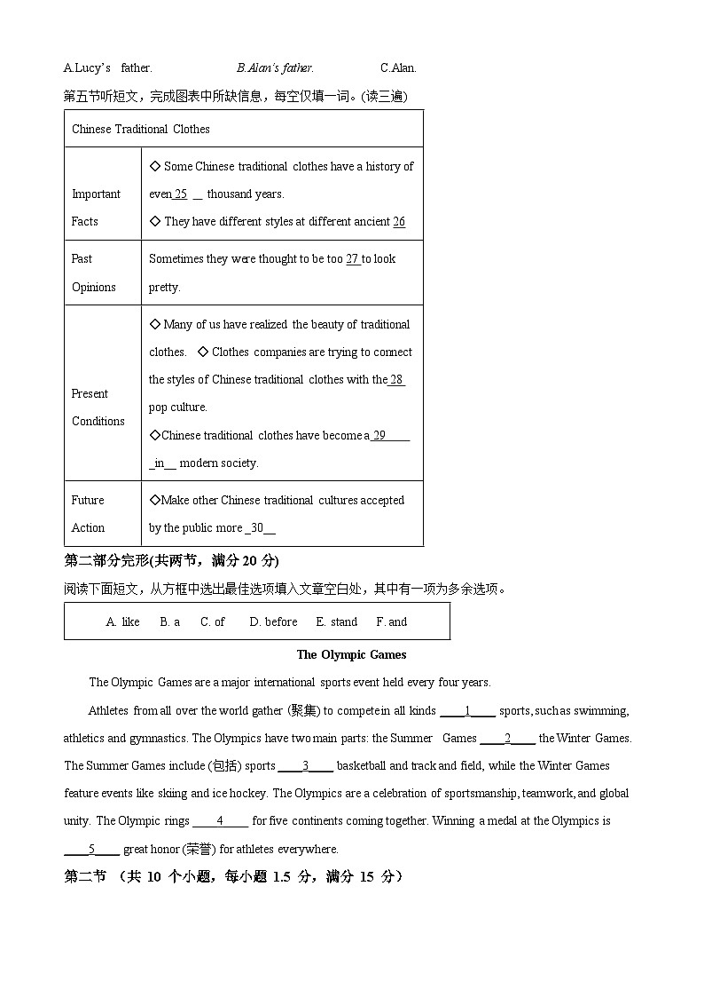 贵州省铜仁市印江土家族苗族自治县联考2024-2025学年九年级上学期开学英语试题（原卷版）第3页