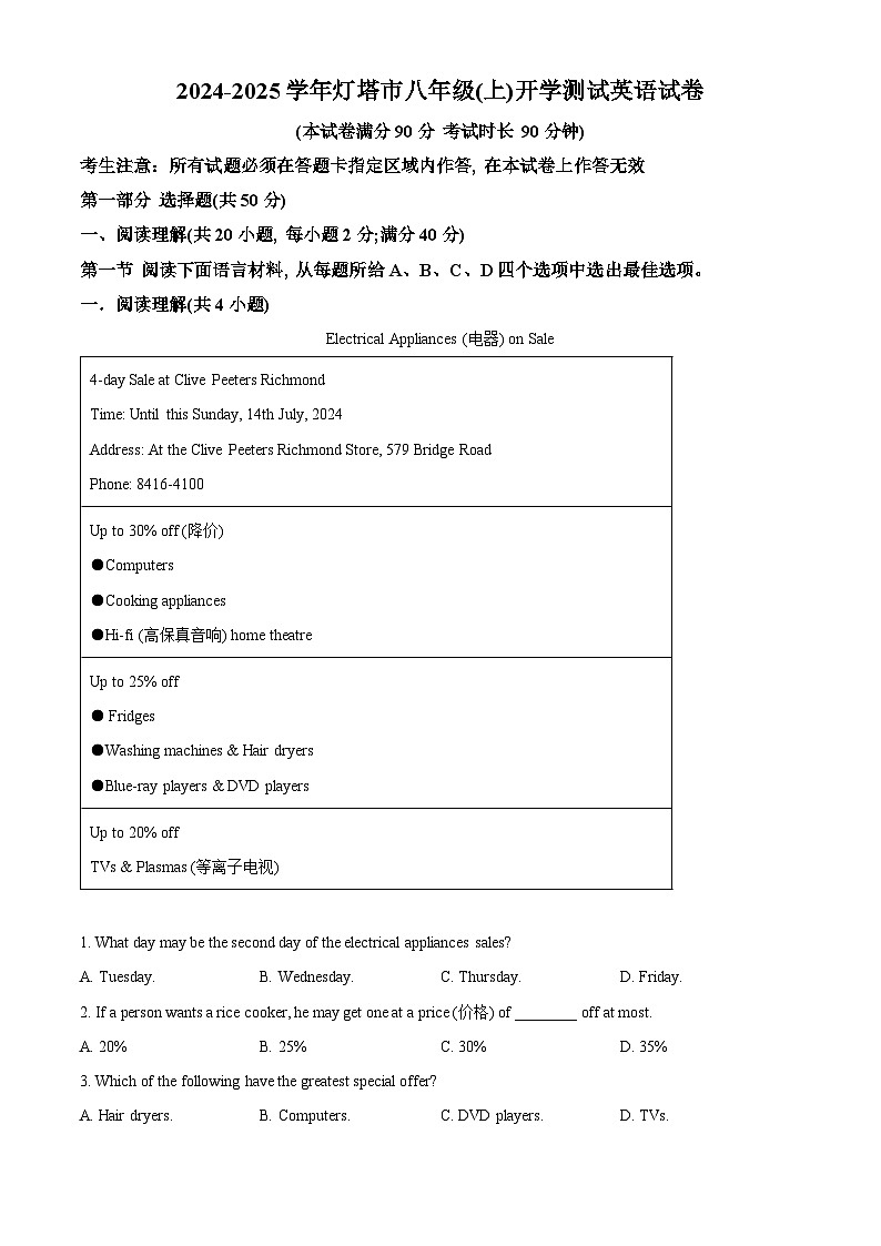 辽宁省辽阳市灯塔市2024-2025学年八年级上学期开学英语试题（原卷版）第1页