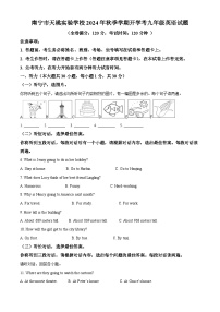 广西壮族自治区南宁市青秀区天桃实验学校2024-2025学年九年级上学期开学考试英语试题（原卷版+解析版）