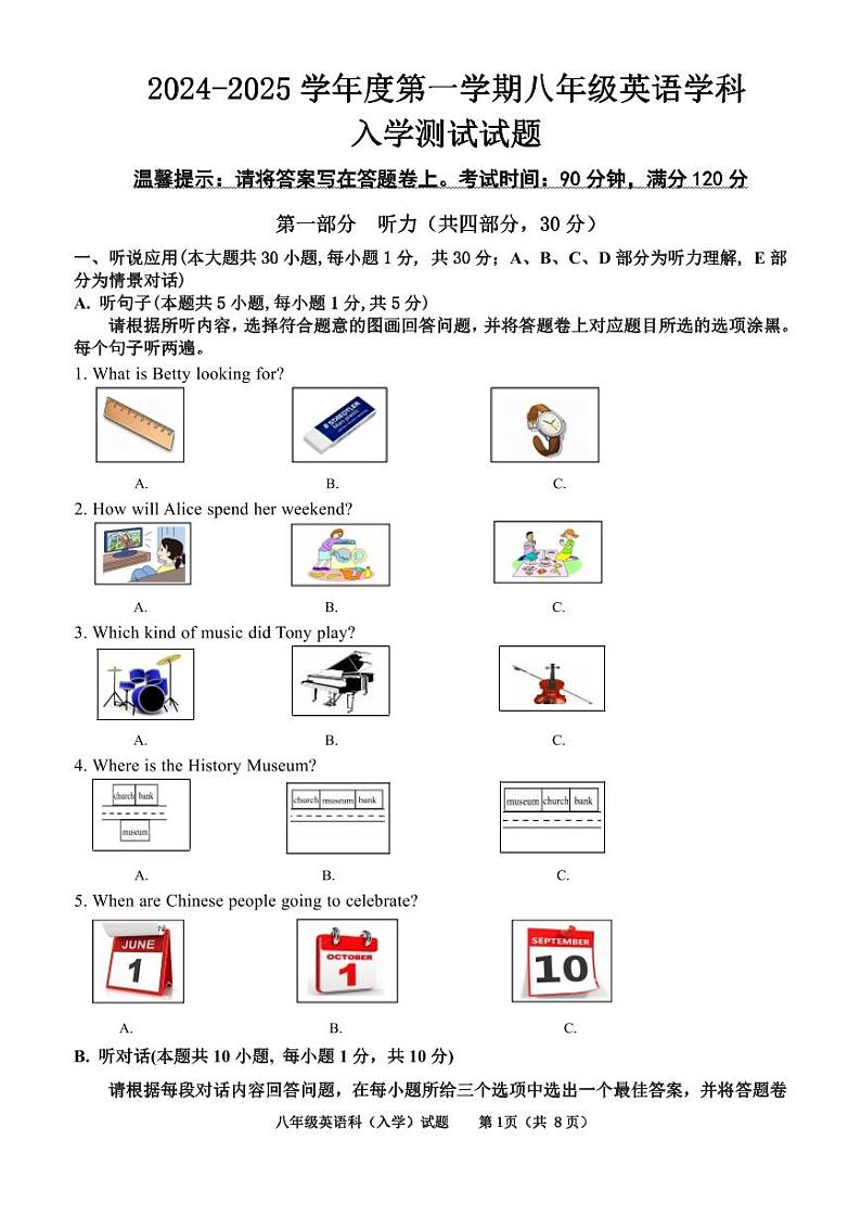 广东省揭阳市揭东区第一实验中学2024-2025学年上学期八年级英语学科入学试题01