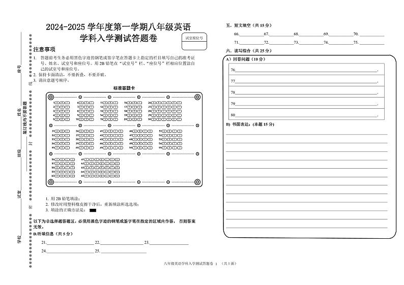 广东省揭阳市揭东区第一实验中学2024-2025学年上学期八年级英语学科入学试题01