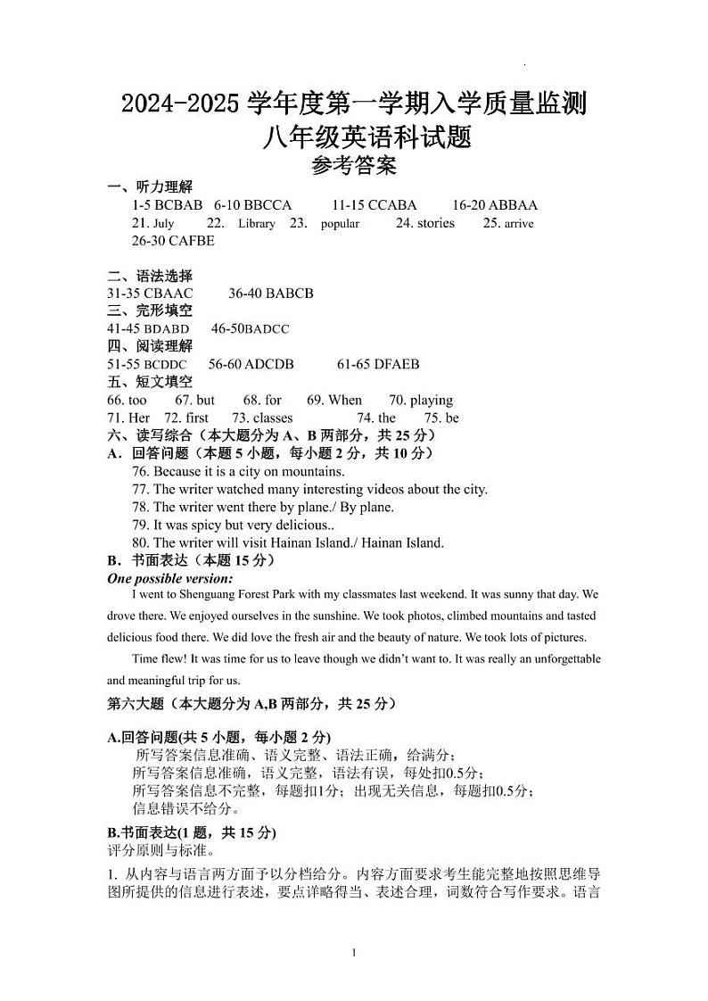 广东省揭阳市揭东区第一实验中学2024-2025学年上学期八年级英语学科入学试题01