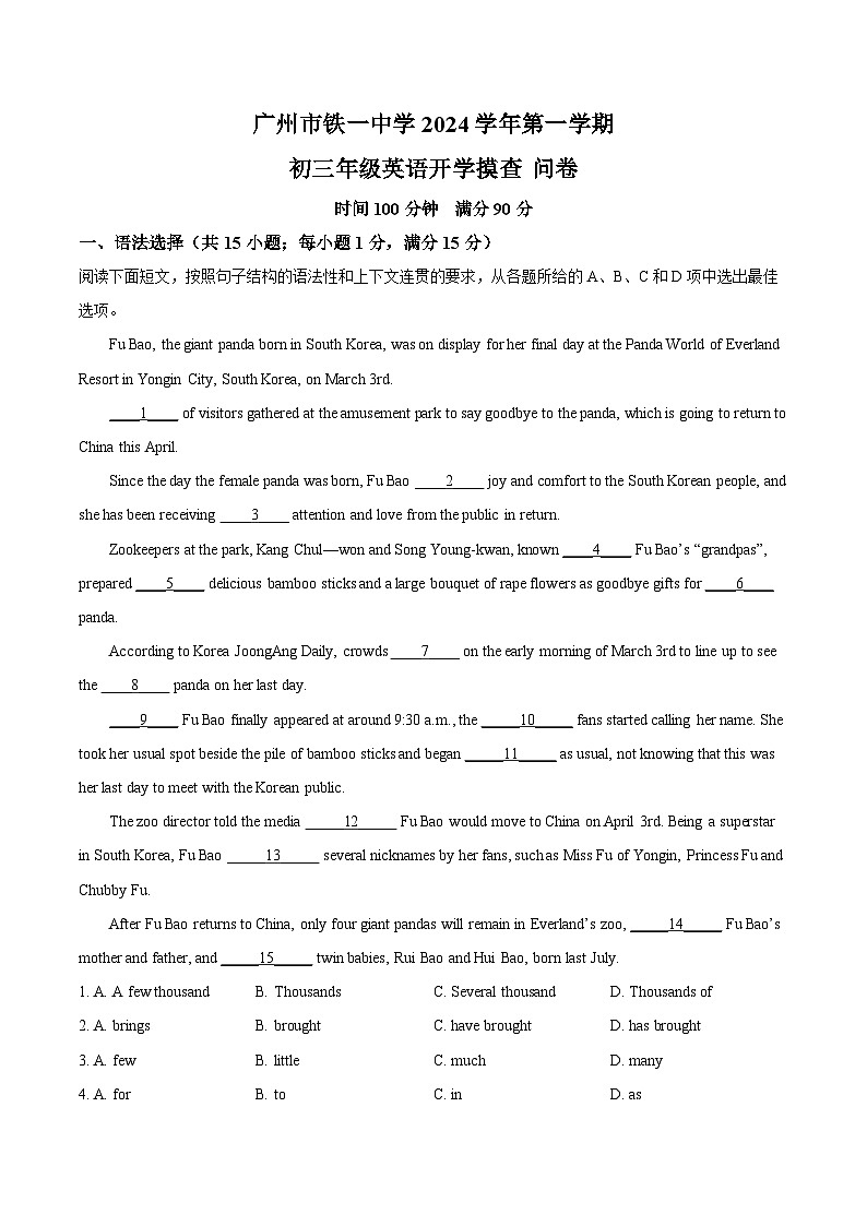 广东省广州市铁一中学2024-2025学年上学期九年级英语开学摸查问卷（解析版）第1页