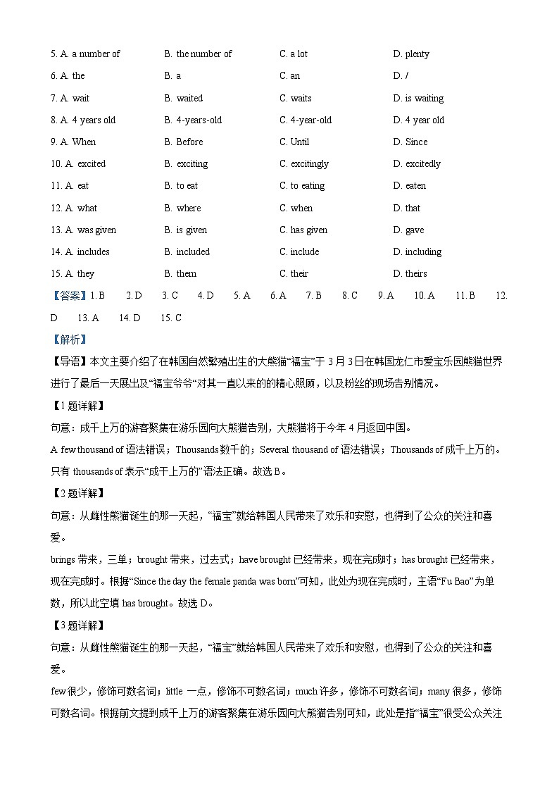 广东省广州市铁一中学2024-2025学年上学期九年级英语开学摸查问卷（解析版）第2页