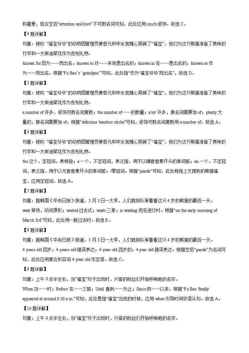 广东省广州市铁一中学2024-2025学年上学期九年级英语开学摸查问卷（解析版）第3页