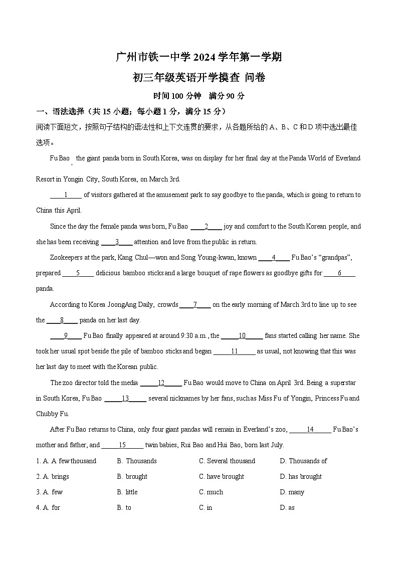 广东省广州市铁一中学2024-2025学年上学期九年级英语开学摸查问卷（原卷版）第1页