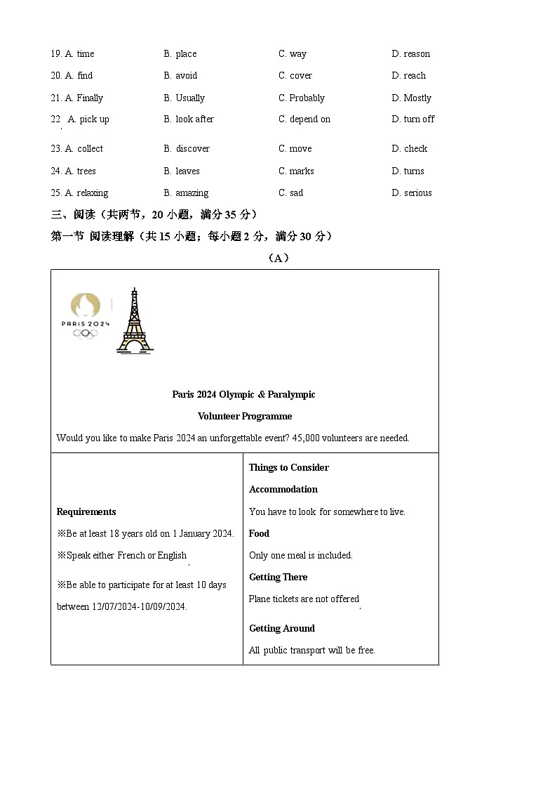 广东省广州市铁一中学2024-2025学年上学期九年级英语开学摸查问卷（原卷版）第3页