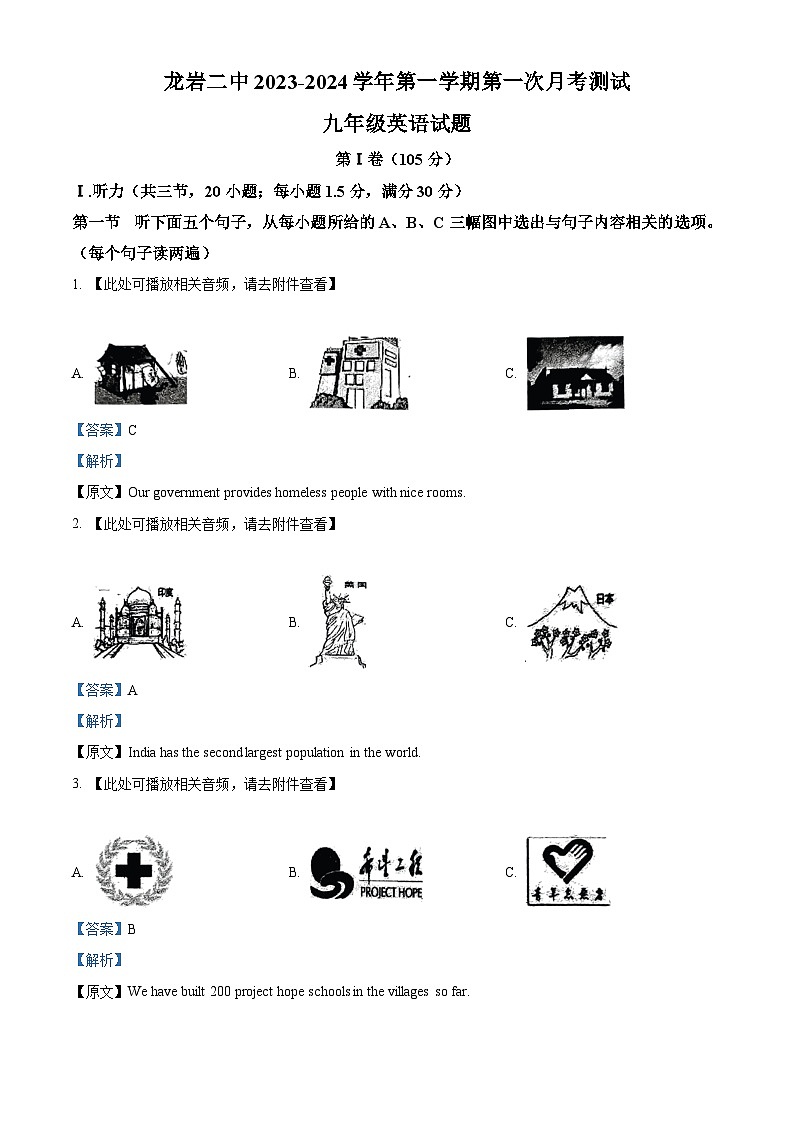 福建省龙岩市第二中学2023-2024 学年九年级上学期第一次月考英语试卷（原卷版+解析版）01