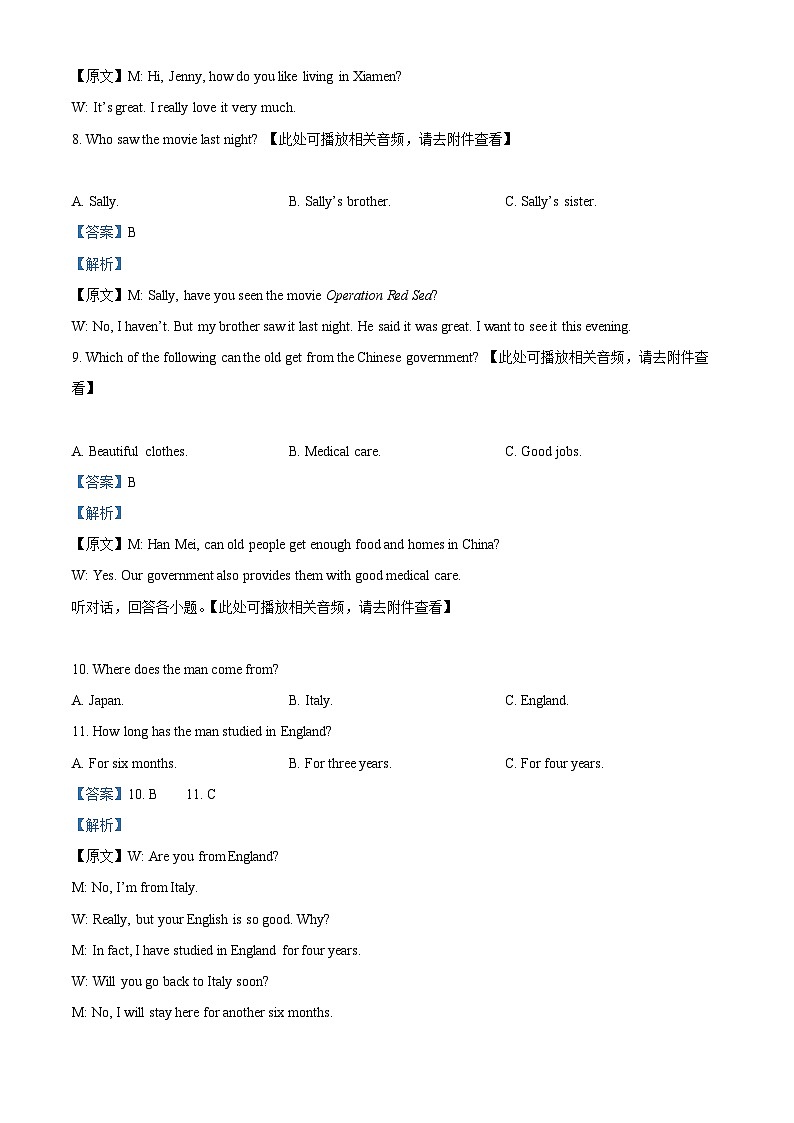 福建省龙岩市第二中学2023-2024 学年九年级上学期第一次月考英语试卷（原卷版+解析版）03