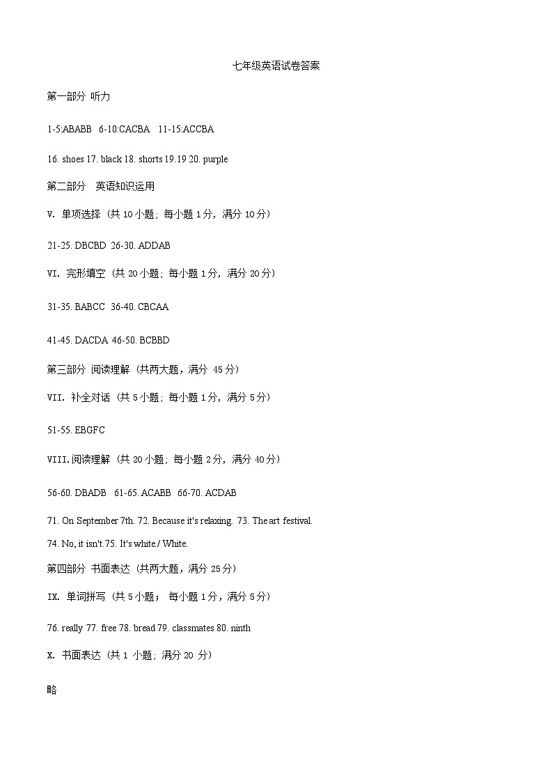 安徽省安庆市潜山市2023-2024学年七年级上学期1月期末英语试题01