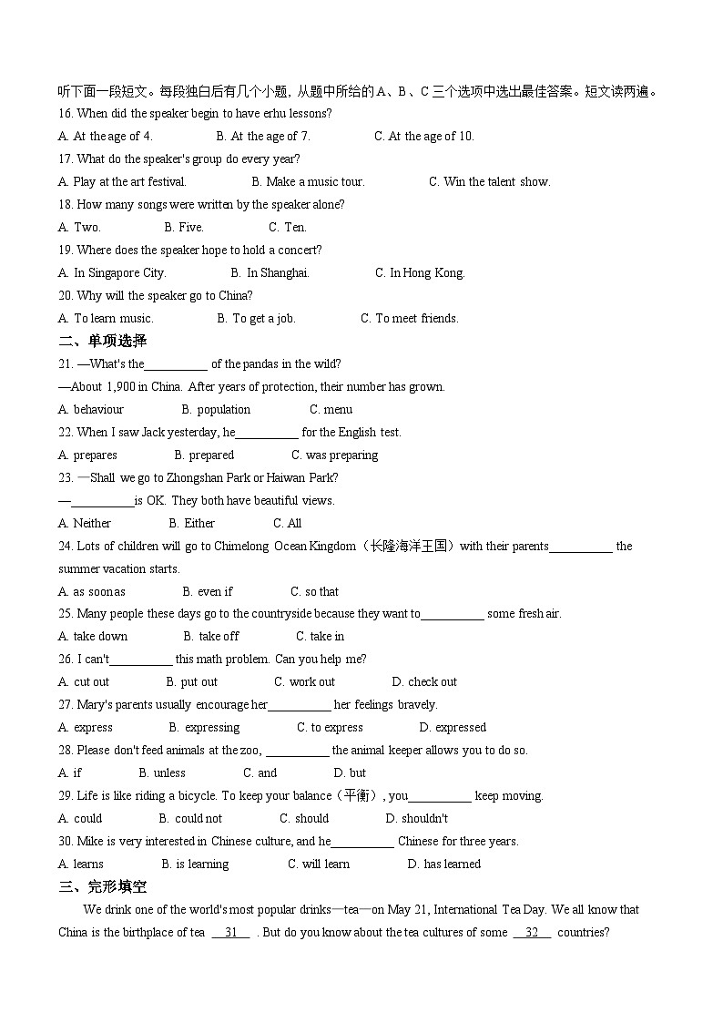 四川省泸州市合江少岷初中2024-2025学年九年级上学期开学考试英语试题02