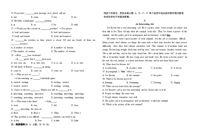山东省东营市广饶县乐安中学2024-2025学年七年级上学期开学考试英语试题第2页