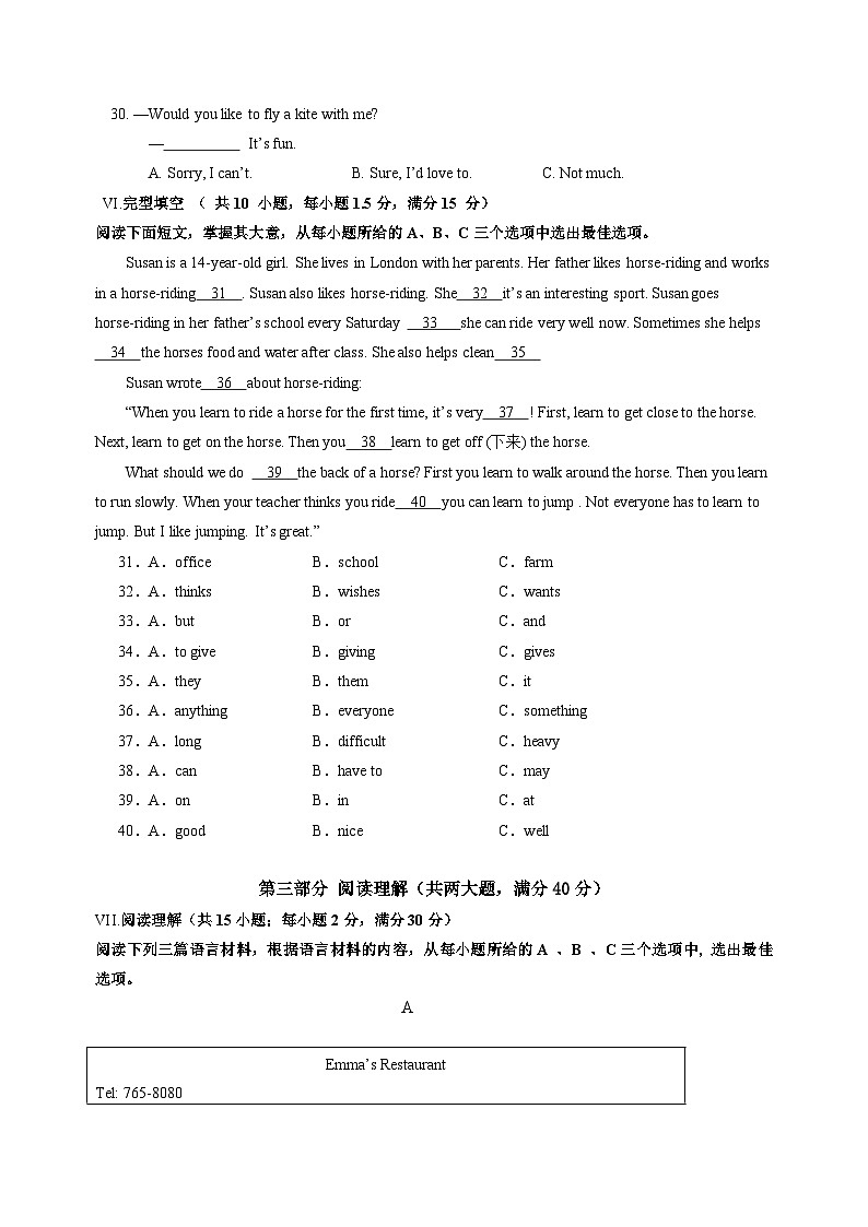 海南省儋州市第一中学2024-2025学年八年级上学期开学考试英语试题第3页
