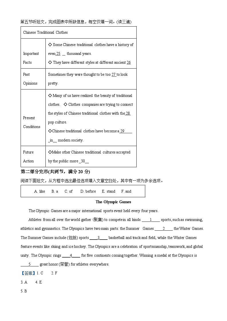 贵州省铜仁市印江土家族苗族自治县联考2024-2025学年九年级上学期开学英语试题（解析版）第3页