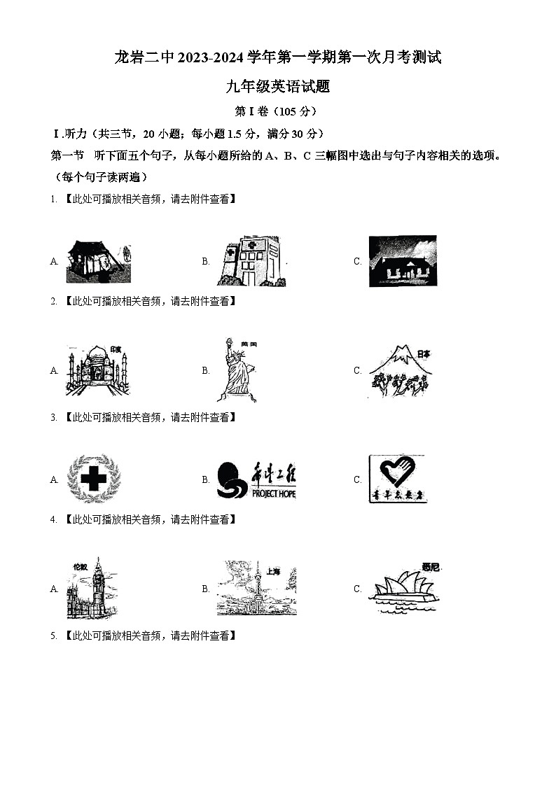 福建省龙岩市第二中学2023-2024 学年九年级上学期第一次月考英语试卷（原卷版）01