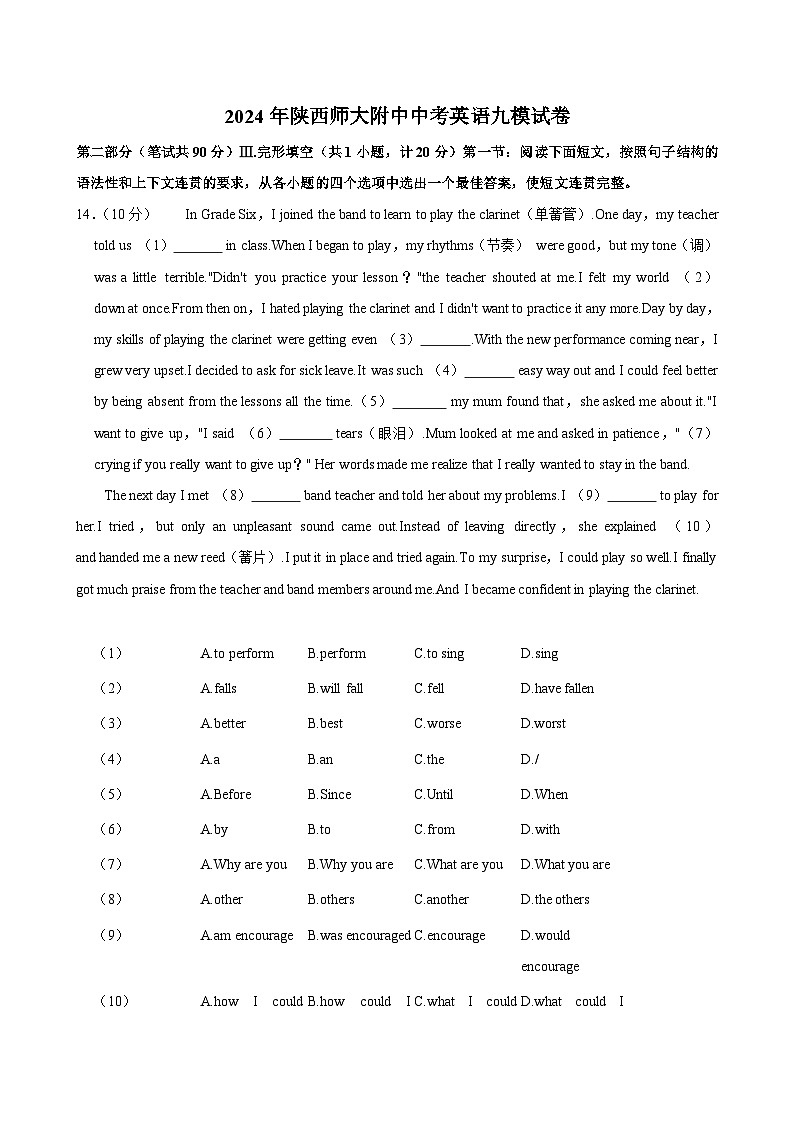 2024年陕西省西安市陕西师范大学附属中学中考英语第九次模拟试题第1页
